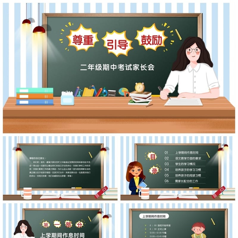 二年级家长会PPT模板 期中考试家长会课件素材模板 - 小学PPT 模板