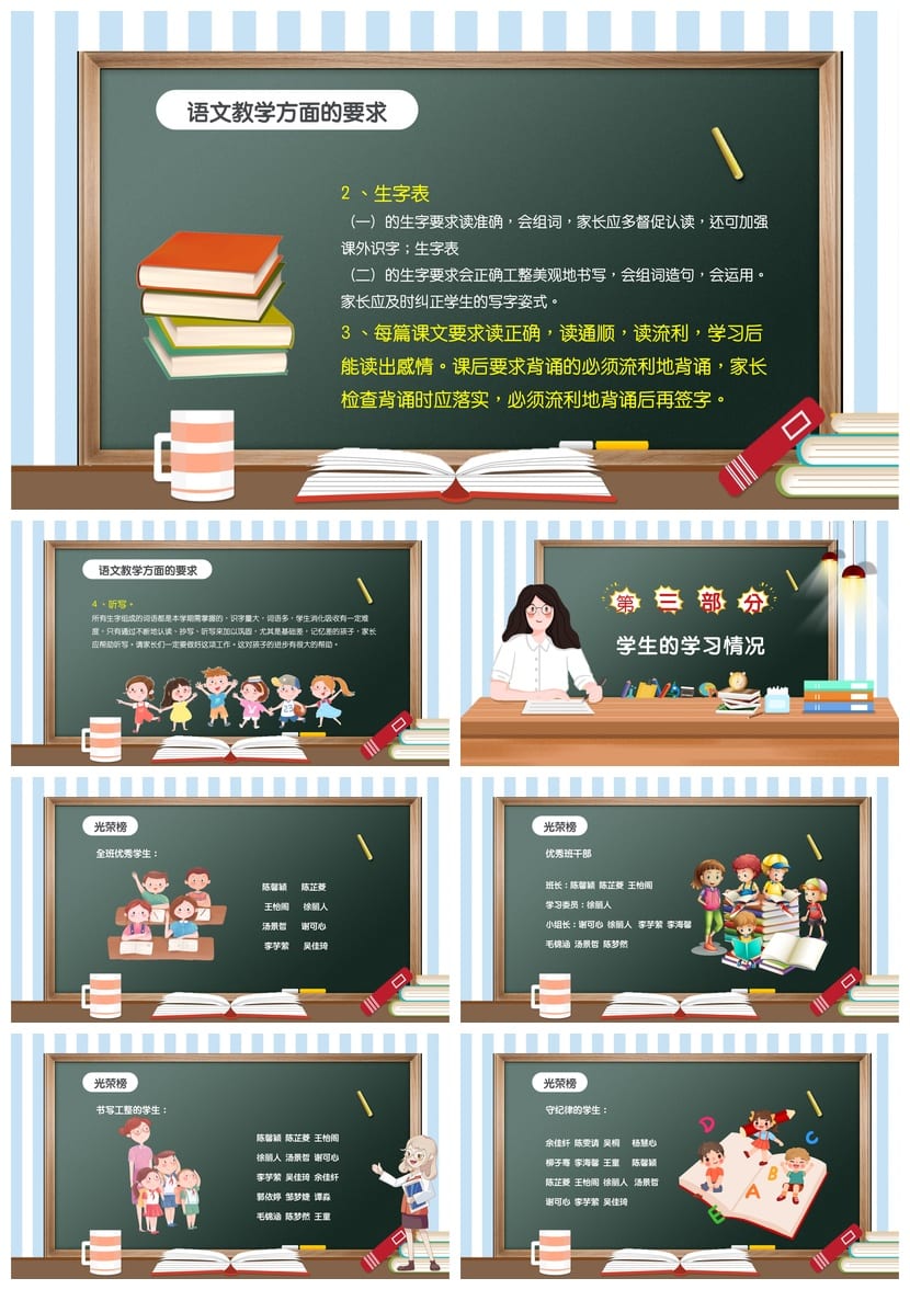 二年级家长会PPT模板 期中考试家长会课件素材模板 - 第2页预览