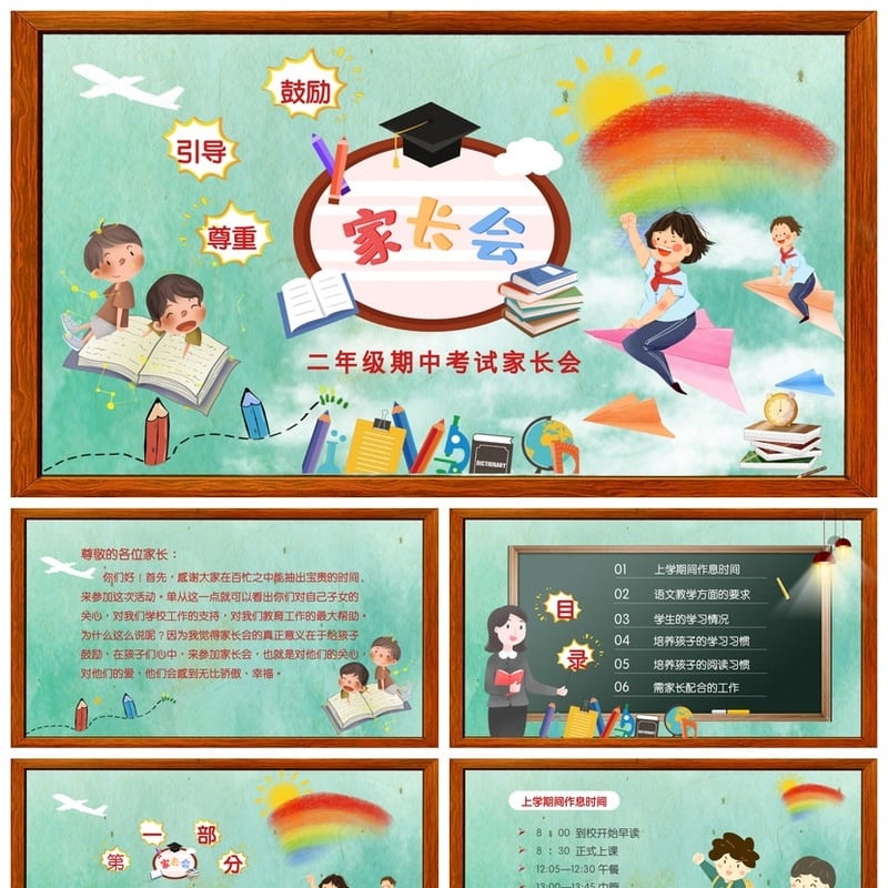 二年级期中家长会PPT模板 二年级家长会课件素材 期中总结PPT - 小学PPT 模板