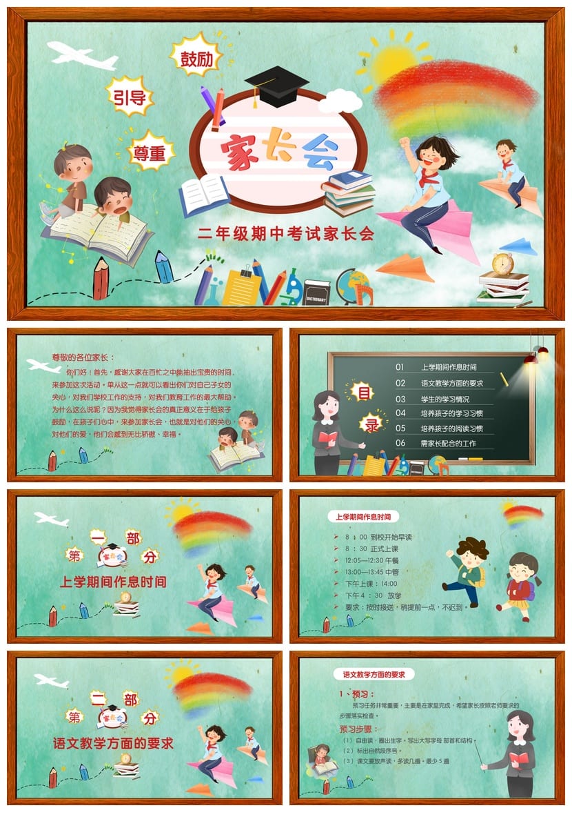 二年级期中家长会PPT模板 二年级家长会课件素材 期中总结PPT - 第1页预览
