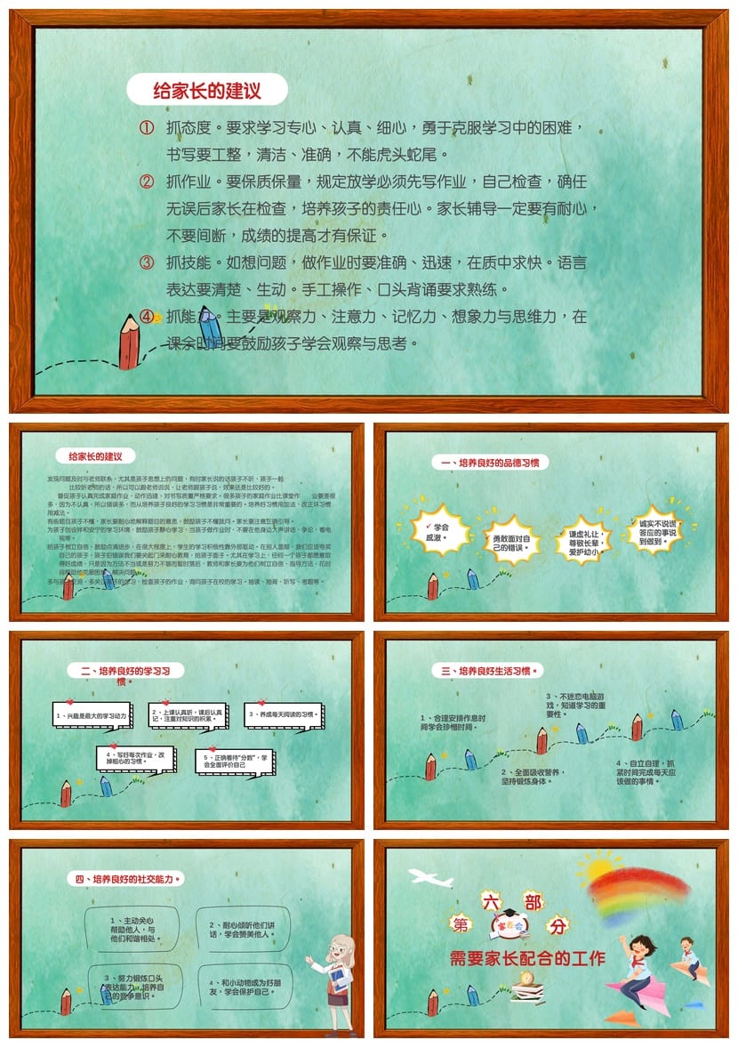 二年级期中家长会PPT模板 二年级家长会课件素材 期中总结PPT - 第4页预览