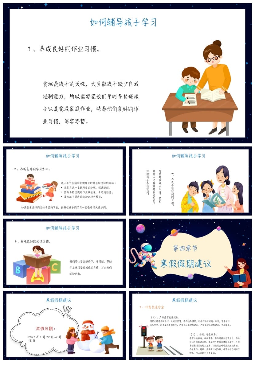 小学生二年级家长会PPT模板 期末家长会素材模板  - 第3页预览