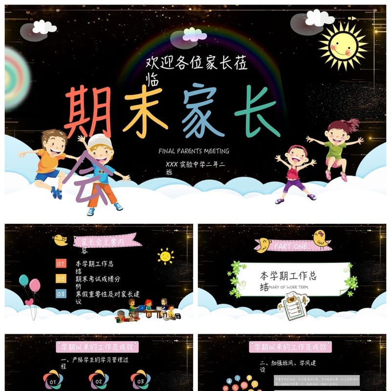 二年级期末家长会PPT模板 班主任课件素材 小学家长会ppt电子版 - 小学PPT 模板