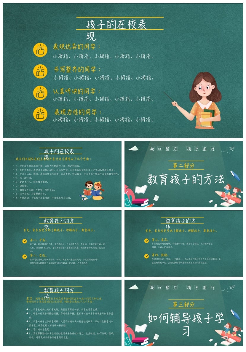 小学生家长会PPT模板二年级 期末家长会PPTX课件素材 - 第2页预览