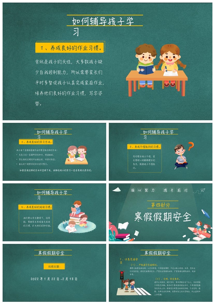 小学生家长会PPT模板二年级 期末家长会PPTX课件素材 - 第3页预览