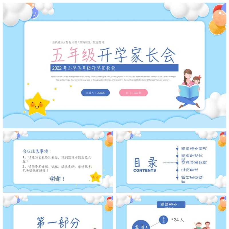 五年级开学家长会PPT模板 课件ppt素材 小学开学家长会PPT - 小学PPT 模板