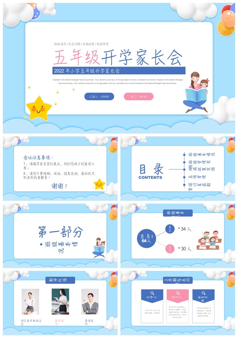 五年级开学家长会PPT模板 课件ppt素材 小学开学家长会PPT - 第1页预览