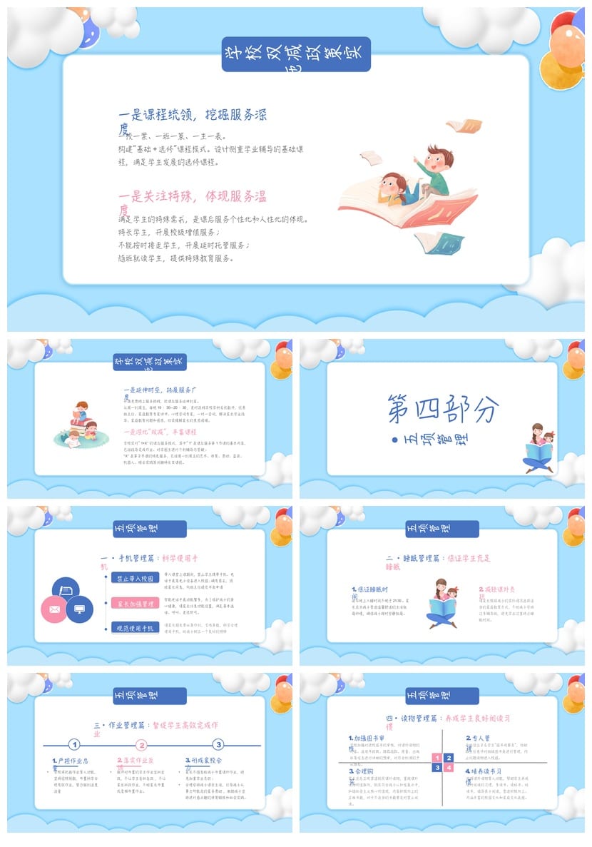 五年级开学家长会PPT模板 课件ppt素材 小学开学家长会PPT - 第3页预览