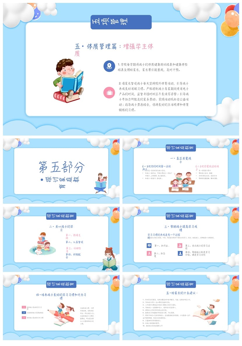 五年级开学家长会PPT模板 课件ppt素材 小学开学家长会PPT - 第4页预览