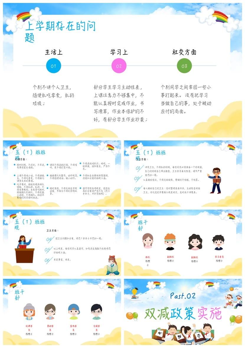 小学五年级开学家长会PPT模板 家长会课件素材 家长会发言稿 - 第2页预览