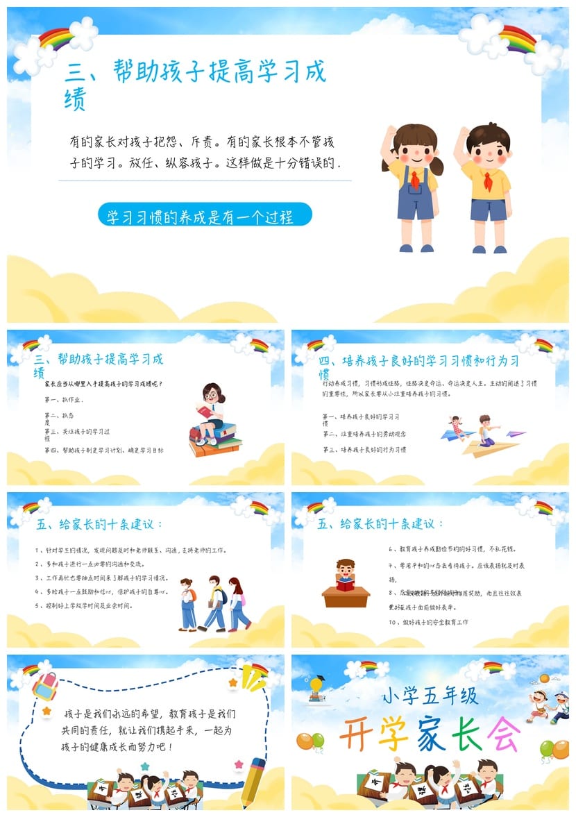 小学五年级开学家长会PPT模板 家长会课件素材 家长会发言稿 - 第5页预览