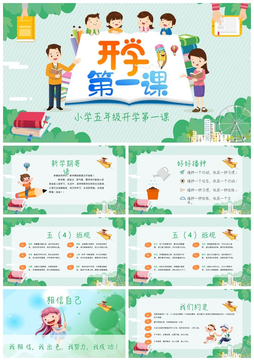 小学生家长会PPT模板五年级 开学第一课课件素材家长会发言稿设计 - 第1页预览