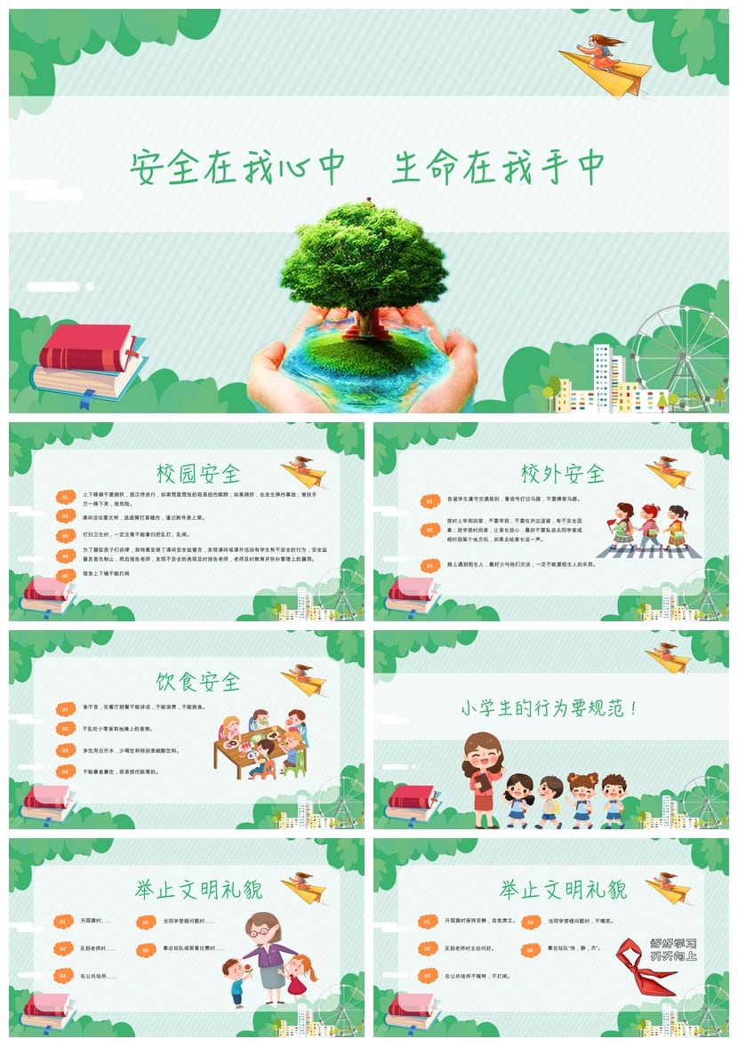 小学生家长会PPT模板五年级 开学第一课课件素材家长会发言稿设计 - 第2页预览