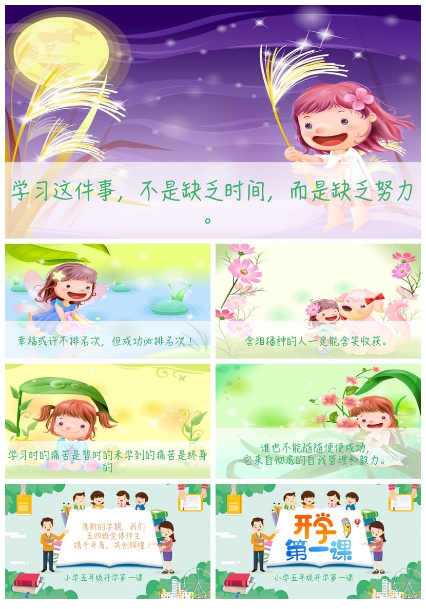 小学生家长会PPT模板五年级 开学第一课课件素材家长会发言稿设计 - 第5页预览