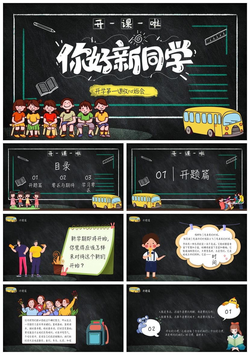 小学生家长会PPT模板五年级 开学第一课课件设计素材与发言稿 - 第1页预览