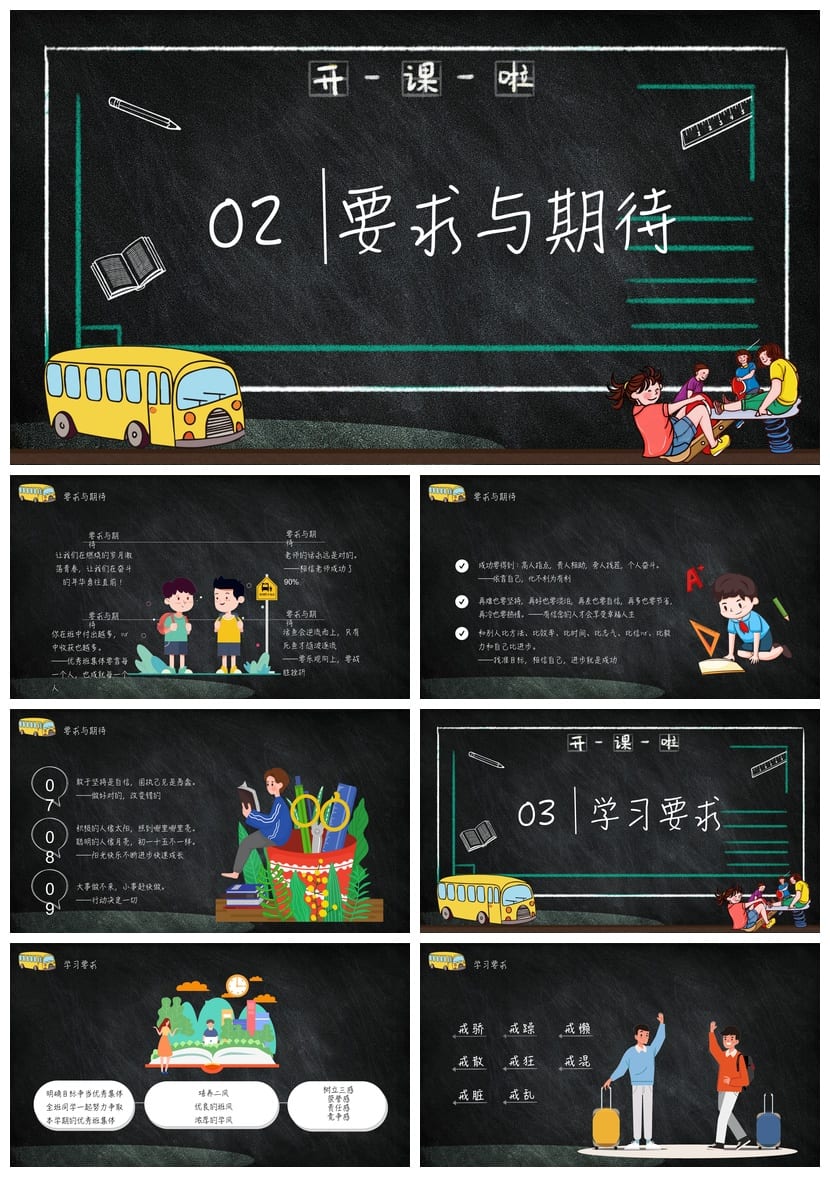 小学生家长会PPT模板五年级 开学第一课课件设计素材与发言稿 - 第2页预览