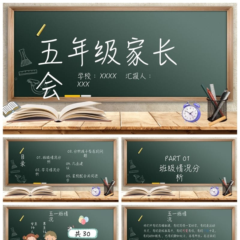 五年级家长会PPT模板 家长会素材模板 五年级日常家长会课件PPTX - 小学PPT 模板