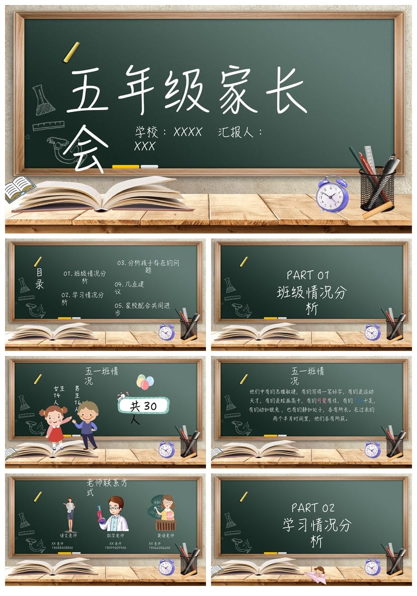 五年级家长会PPT模板 家长会素材模板 五年级日常家长会课件PPTX - 第1页预览