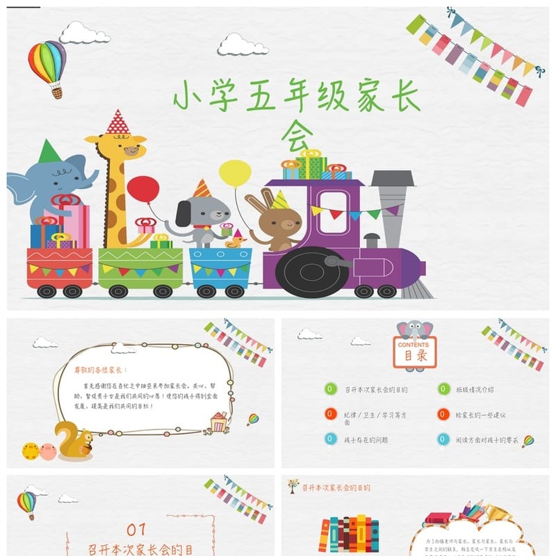 小学五年级家长会PPT模板 家长会课件素材 日常家长会演示文稿 - 小学PPT 模板