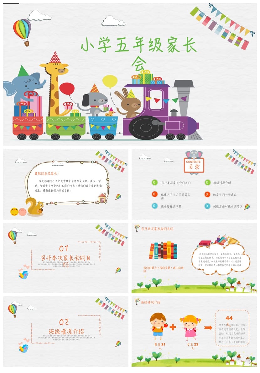 小学五年级家长会PPT模板 家长会课件素材 日常家长会演示文稿 - 第1页预览