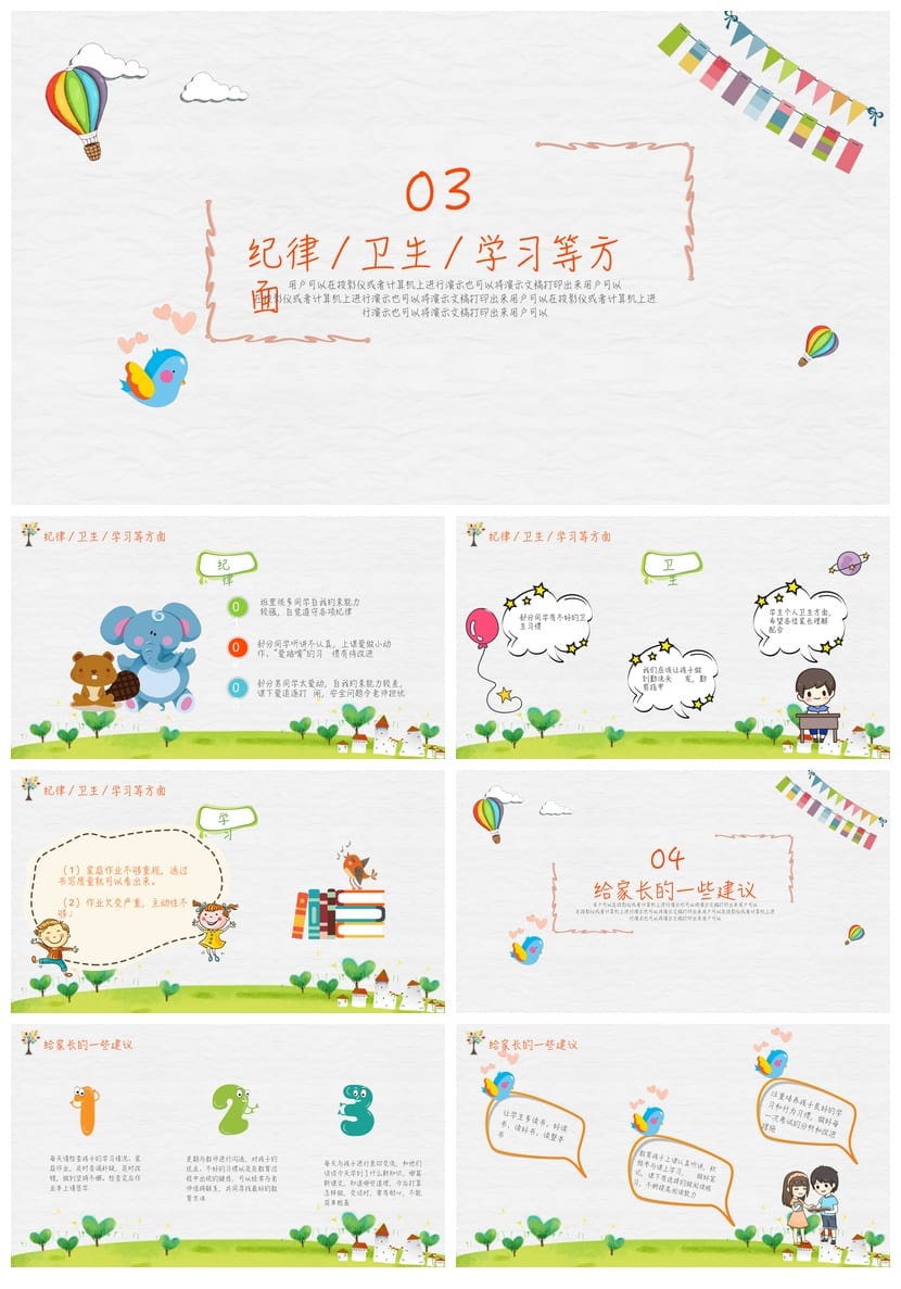 小学五年级家长会PPT模板 家长会课件素材 日常家长会演示文稿 - 第2页预览