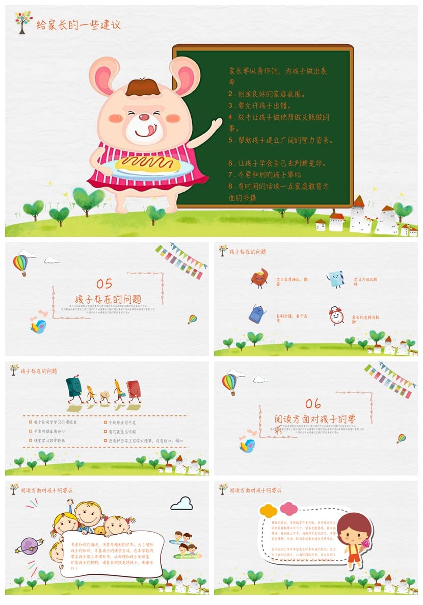 小学五年级家长会PPT模板 家长会课件素材 日常家长会演示文稿 - 第3页预览