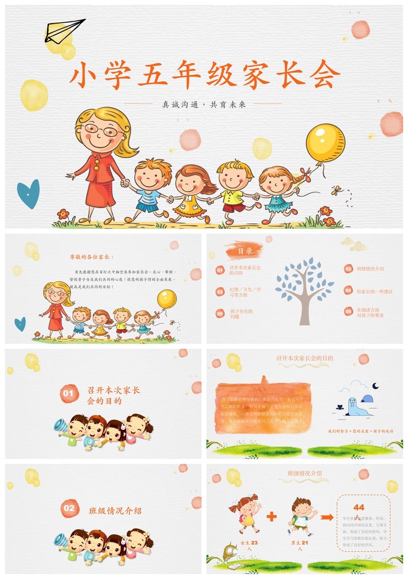 小学五年级家长会PPT模板 家长会课件素材 班主任日常发言稿 - 第1页预览