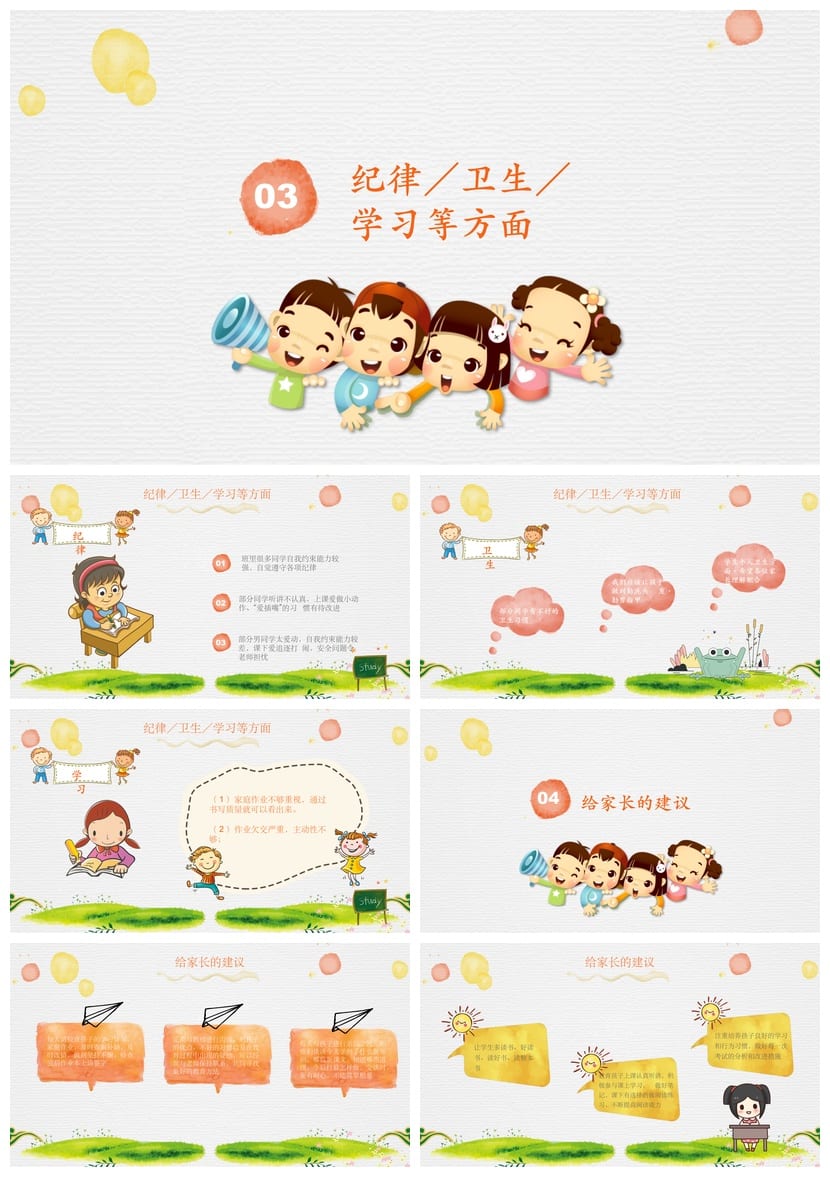 小学五年级家长会PPT模板 家长会课件素材 班主任日常发言稿 - 第2页预览