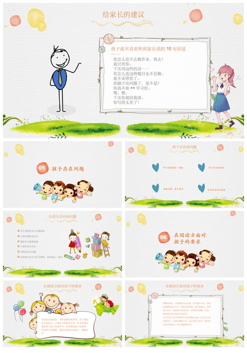 小学五年级家长会PPT模板 家长会课件素材 班主任日常发言稿 - 第3页预览