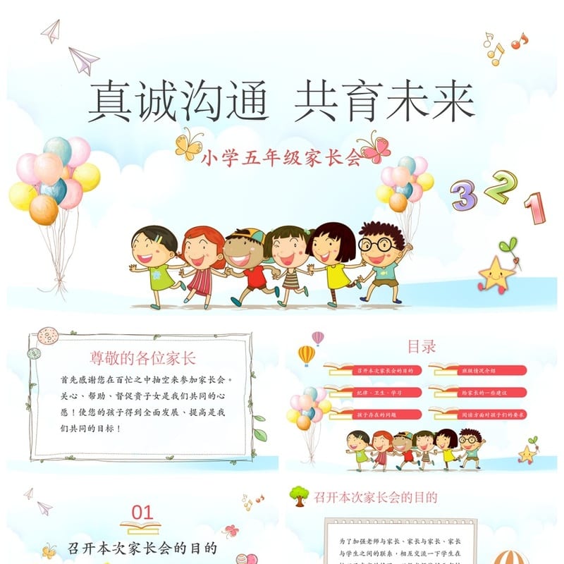 小学五年级家长会PPT模板素材 家长会课件ppt - 小学PPT 模板