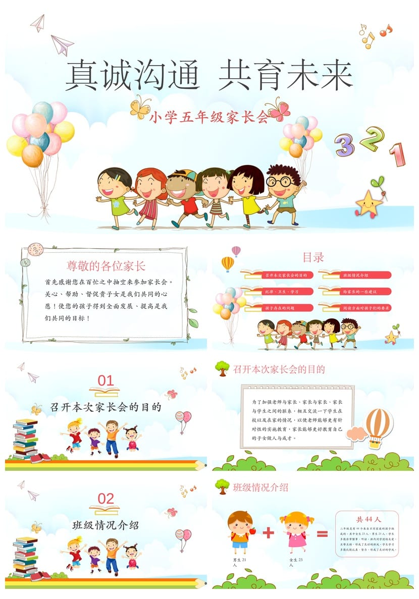 小学五年级家长会PPT模板素材 家长会课件ppt - 第1页预览