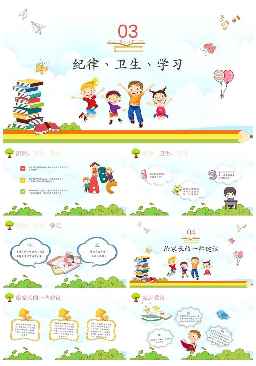 小学五年级家长会PPT模板素材 家长会课件ppt - 第2页预览