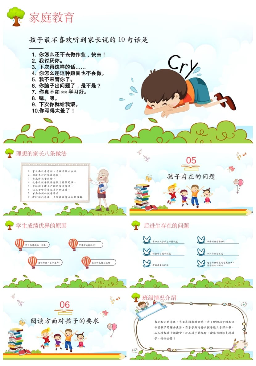 小学五年级家长会PPT模板素材 家长会课件ppt - 第3页预览