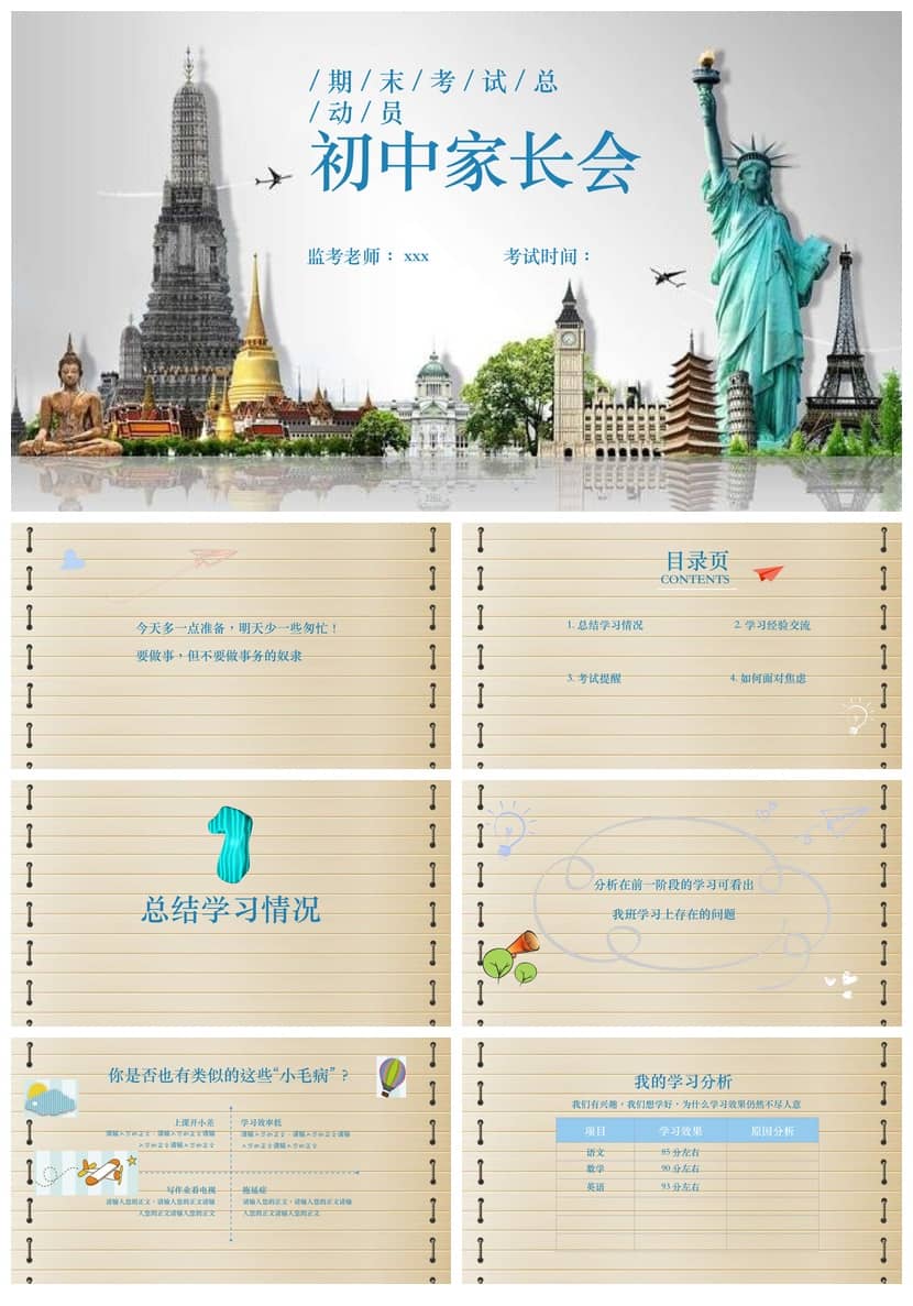 初中家长会PPT课件主题班会篇，初中家长会课件pptx素材模板 - 第1页预览