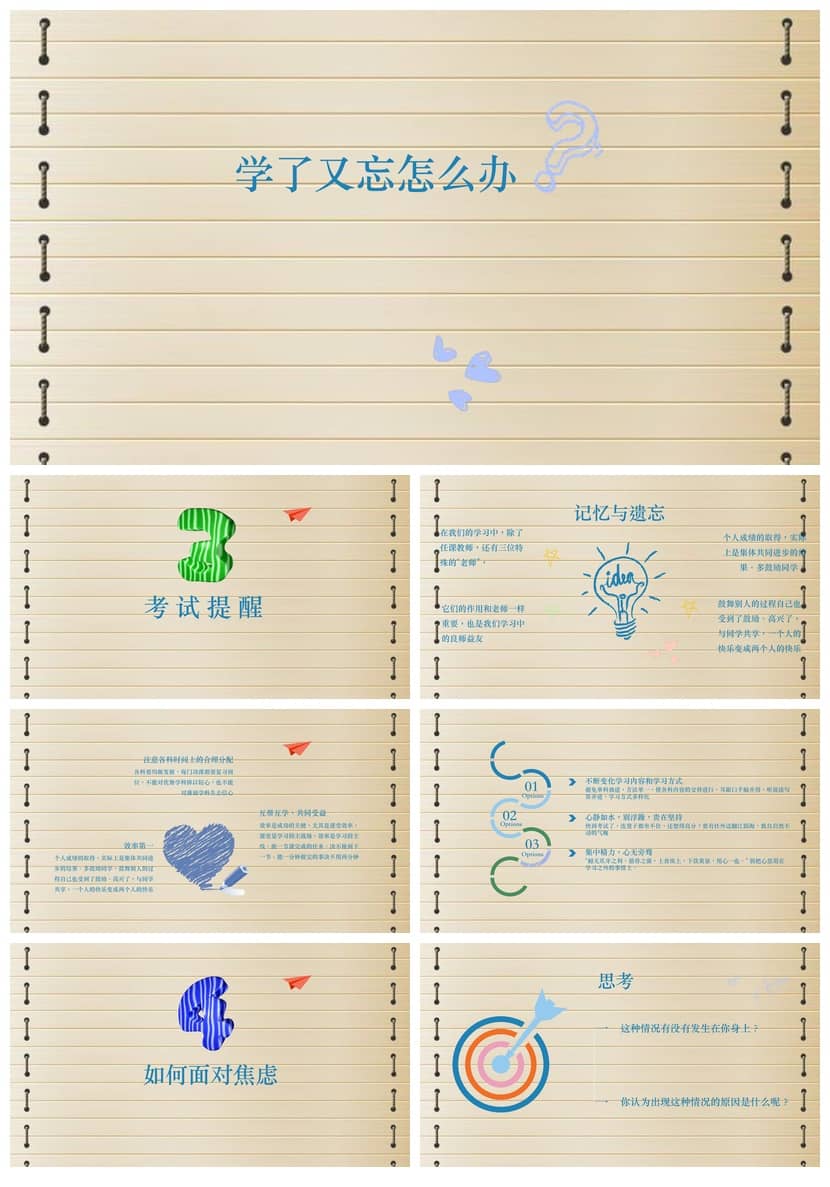 初中家长会PPT课件主题班会篇，初中家长会课件pptx素材模板 - 第3页预览