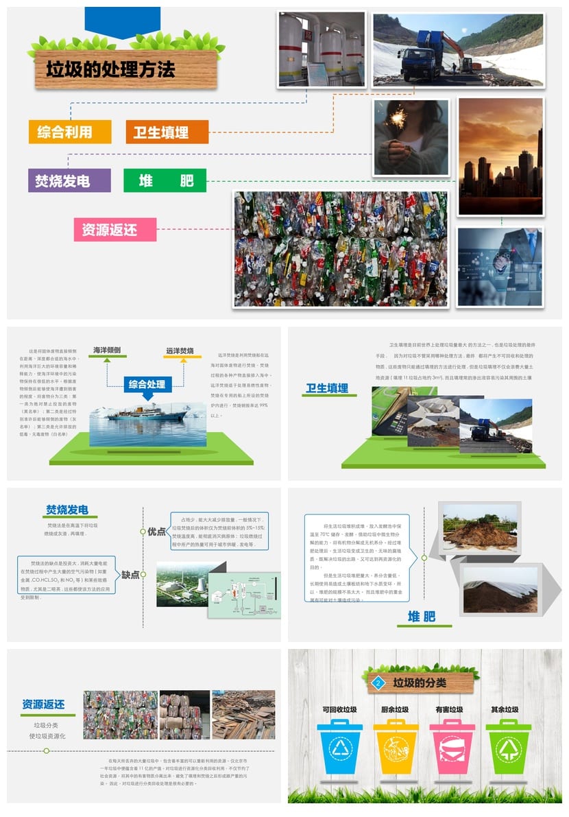 垃圾分类PPT课件主题班会 垃圾分类教育PPT设计 垃圾分类班会课件 - 第2页预览