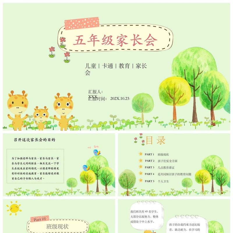 五年级家长会PPT模板 小学家长会课件素材 日常汇报ppt模板 - 小学PPT 模板
