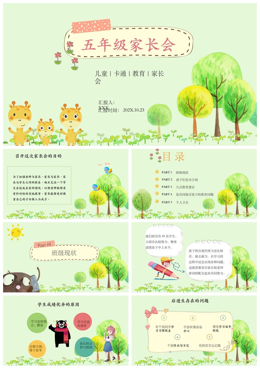 五年级家长会PPT模板 小学家长会课件素材 日常汇报ppt模板 - 第1页预览