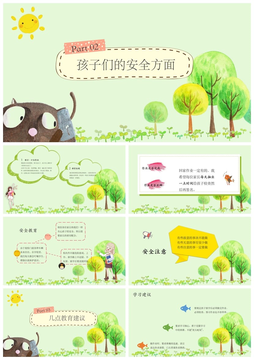 五年级家长会PPT模板 小学家长会课件素材 日常汇报ppt模板 - 第2页预览