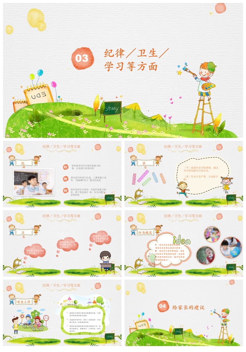 五年级家长会PPT模板 小学家长会课件素材 日常班会ppt设计 - 第2页预览