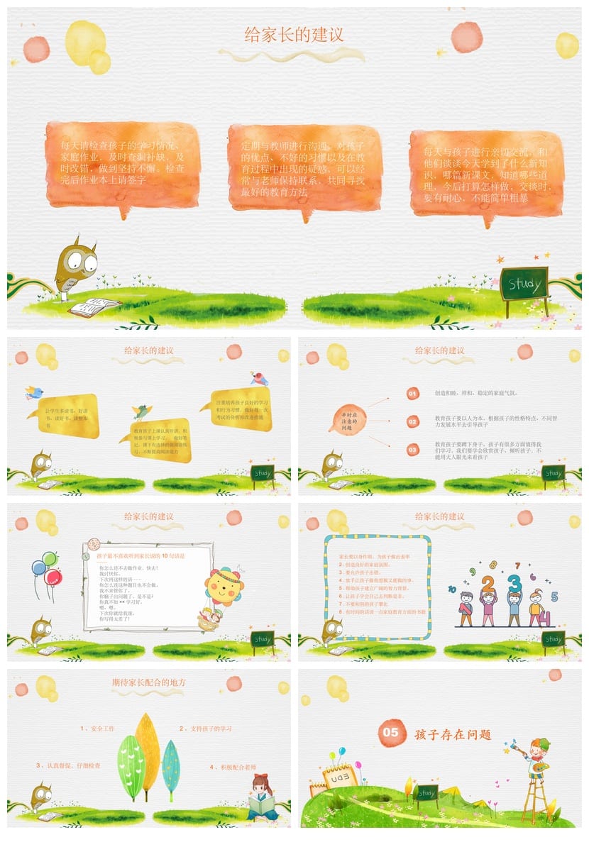 五年级家长会PPT模板 小学家长会课件素材 日常班会ppt设计 - 第3页预览