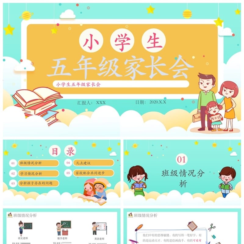 五年级家长会PPT模板 小学生家长会课件素材 日常家长会发言稿 - 小学PPT 模板