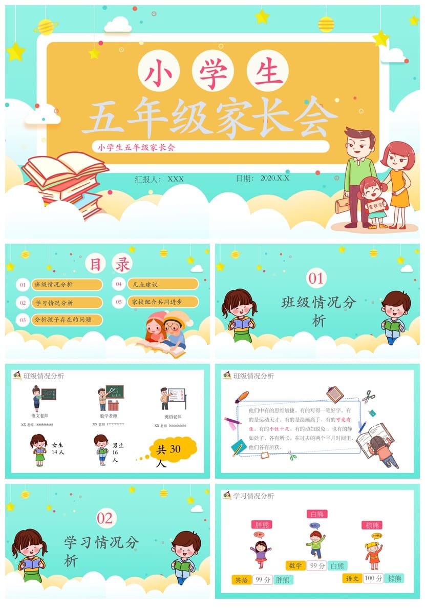 五年级家长会PPT模板 小学生家长会课件素材 日常家长会发言稿 - 第1页预览