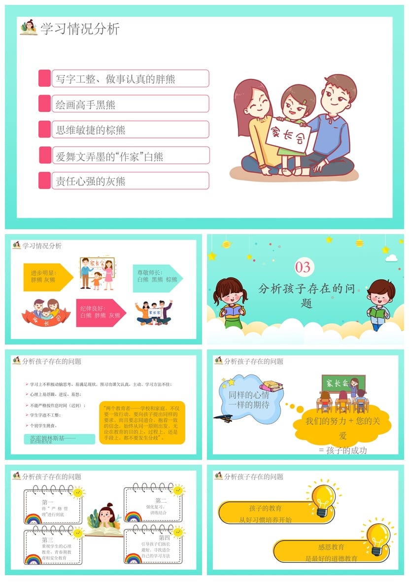 五年级家长会PPT模板 小学生家长会课件素材 日常家长会发言稿 - 第2页预览