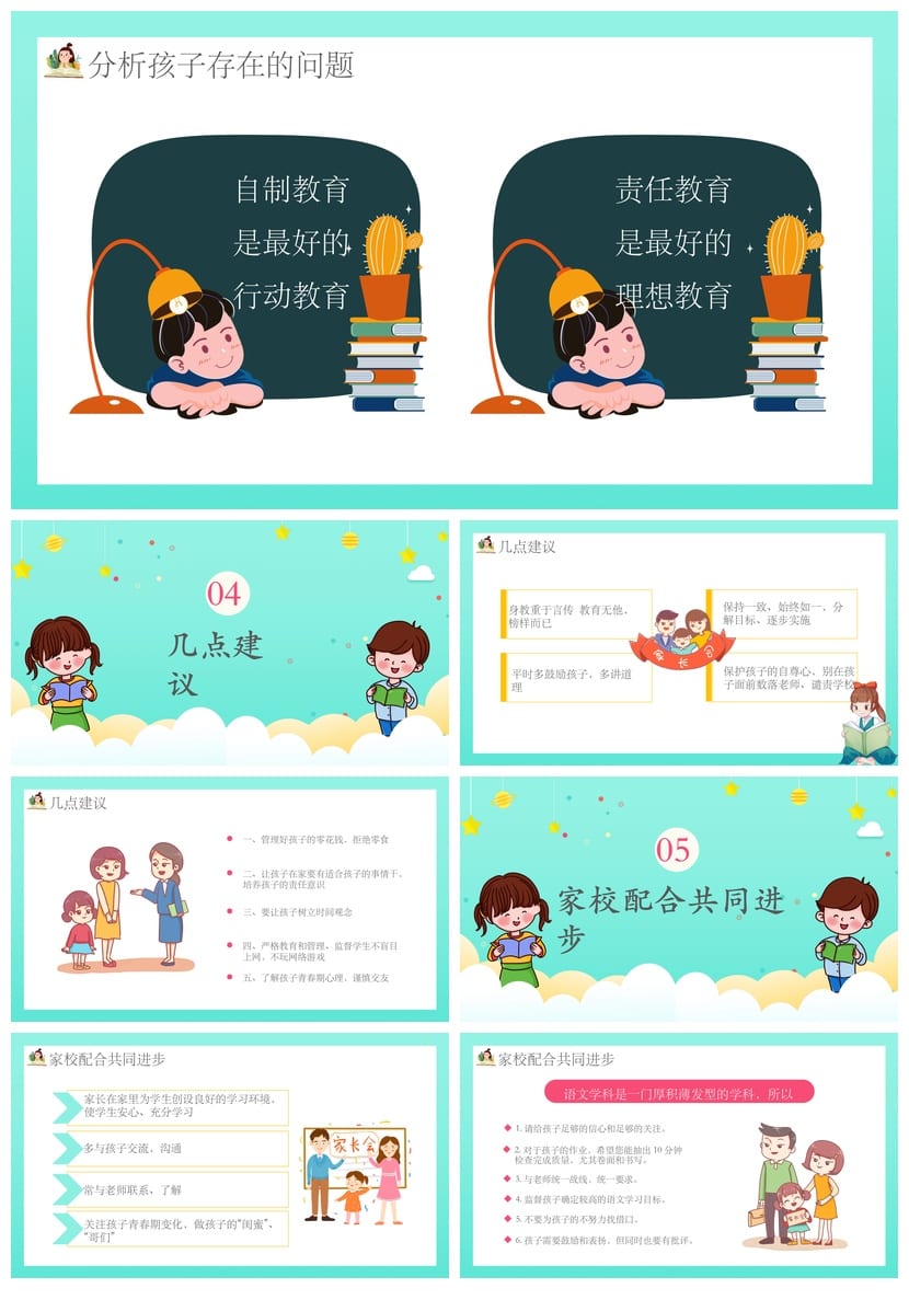 五年级家长会PPT模板 小学生家长会课件素材 日常家长会发言稿 - 第3页预览