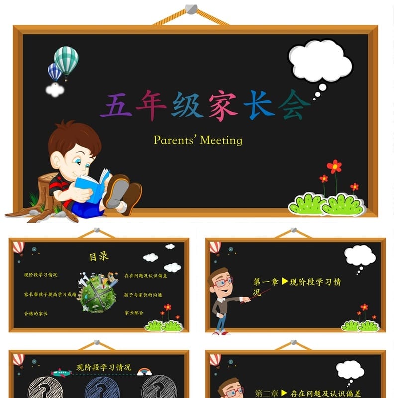 五年级家长会PPT模板  日常家长会课件模板 - 小学PPT 模板