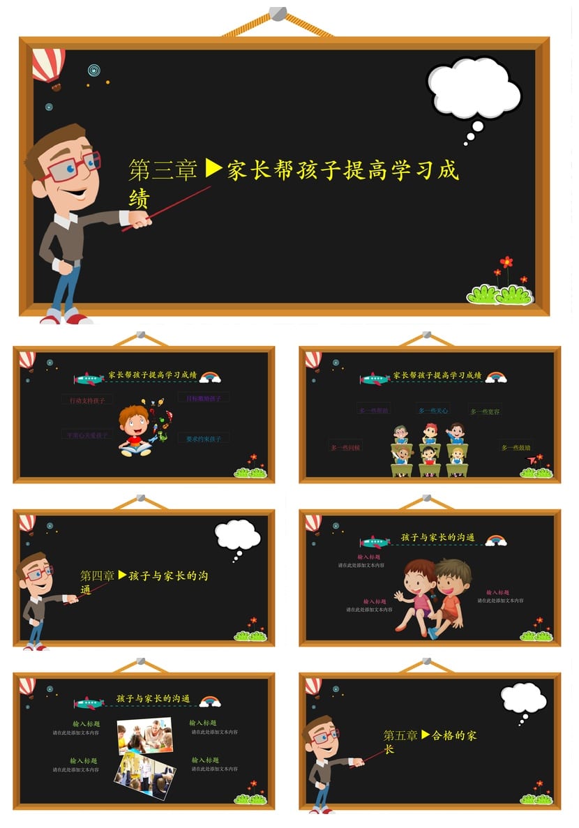 五年级家长会PPT模板  日常家长会课件模板 - 第2页预览