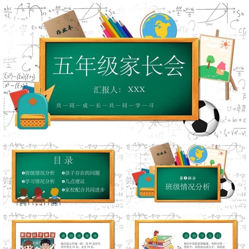 五年级家长会PPT模板 小学五年级日常家长会素材 - 小学PPT 模板