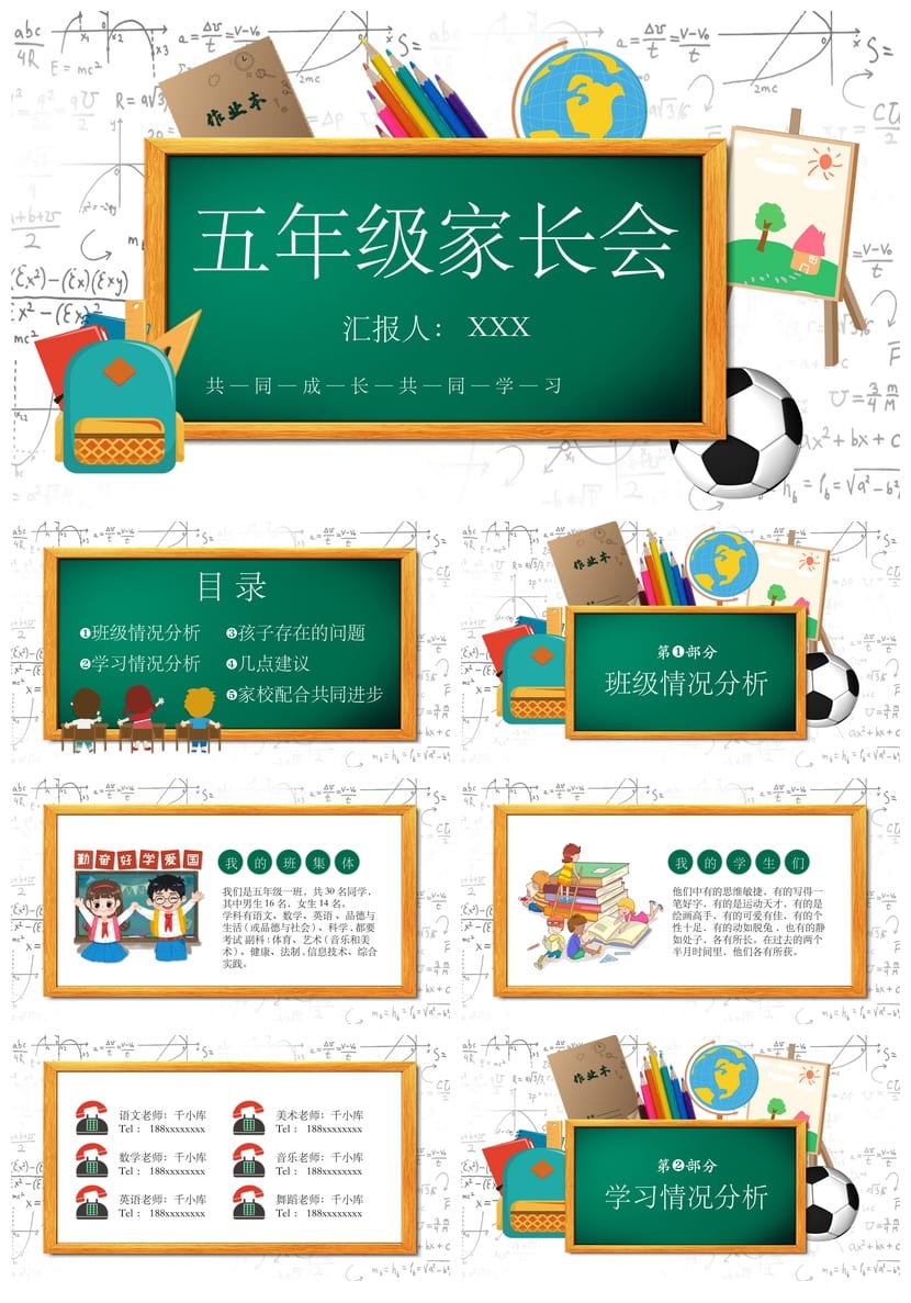 五年级家长会PPT模板 小学五年级日常家长会素材 - 第1页预览