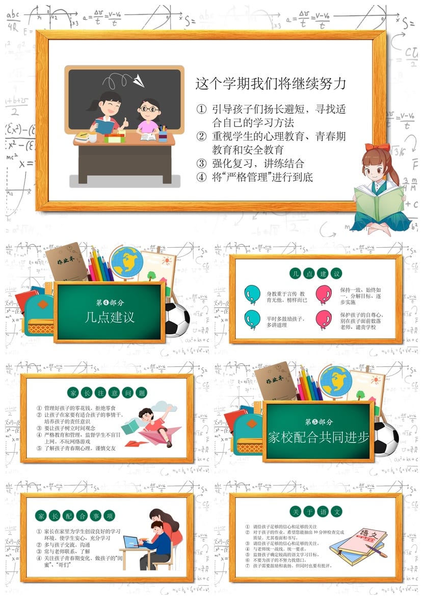 五年级家长会PPT模板 小学五年级日常家长会素材 - 第3页预览